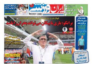 IranSport 2
