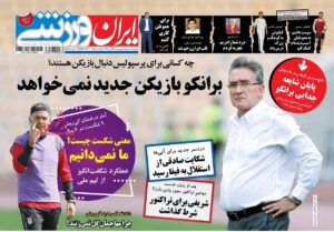 IranSport 1