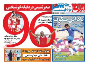 IranSport 3