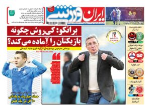 IranSport 1