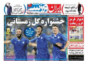 IranSport 2