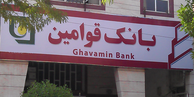bank ghavamin 1