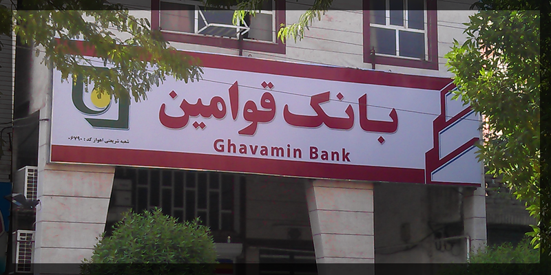 bank ghavamin