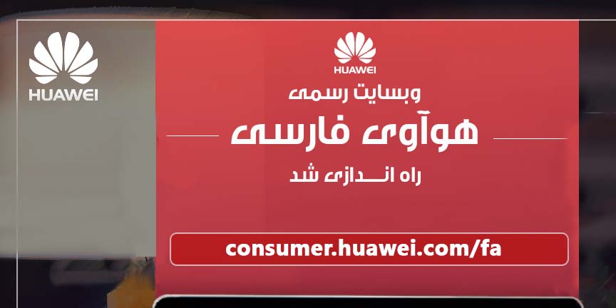 Huawei website