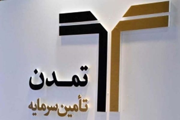 تامین سرمایه تمدن