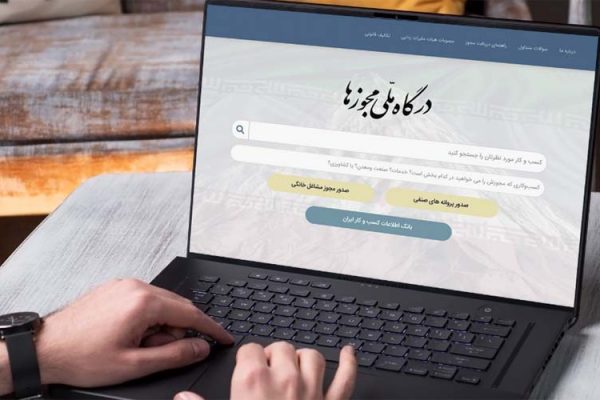 مرکز ملی صدور مجوز