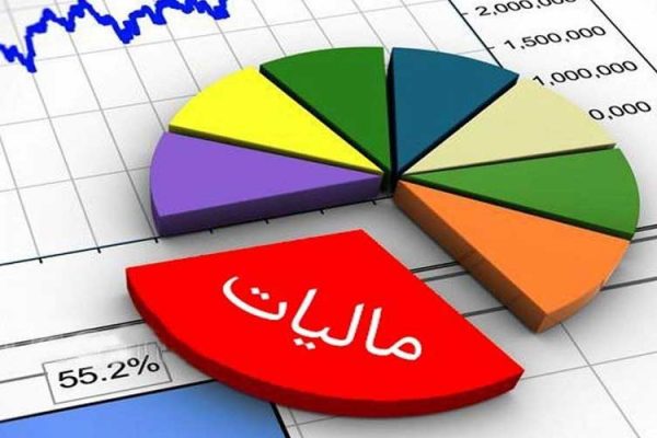 مالیات