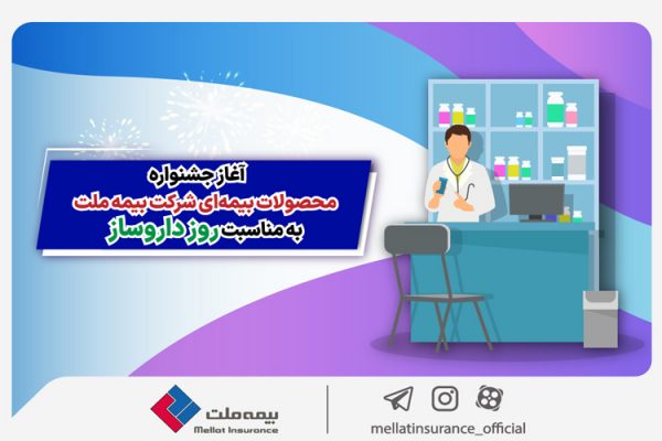 ملت و روز داروساز