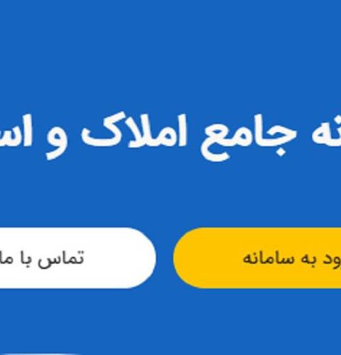 املاک و اسکان
