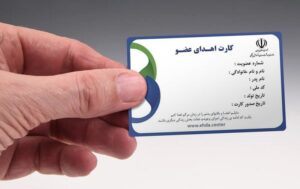 What is an organ donation card