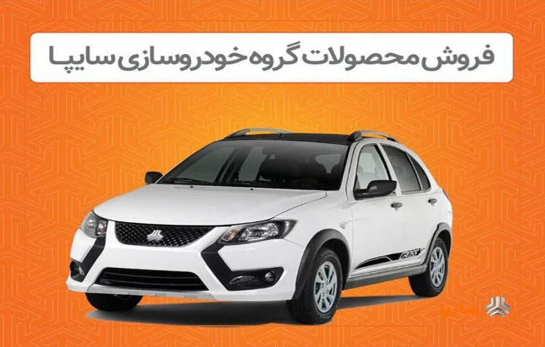 فروش اینترنتی محصولات سایپا از دوشنبه ۸ اردیبهشت 1 IMG 20250424 081525 209