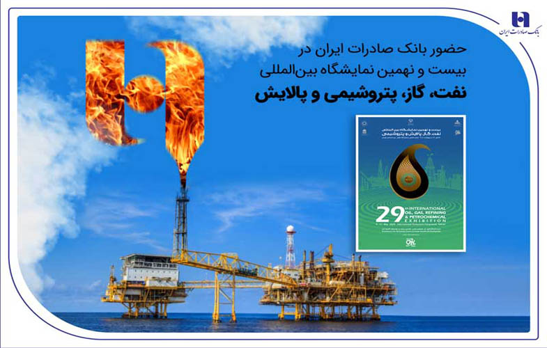 حضور بانک صادرات در نمایشگاه بینالمللی نفت، گاز، پتروشیمی و پالایش تهران 1 1404bsi800