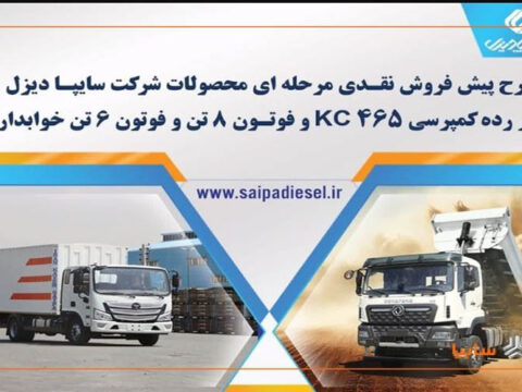 فروش اینترنتی محصولات شرکت سایپادیزل + بخشنامه 3 IMG 20250503 135322 811