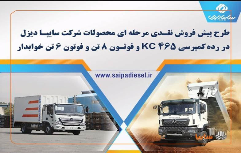 فروش اینترنتی محصولات شرکت سایپادیزل + بخشنامه 1 IMG 20250503 135322 811