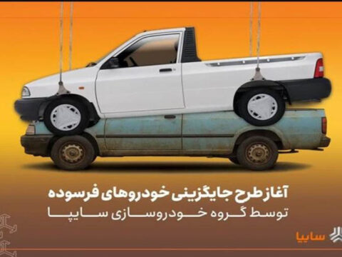 آغاز پیشفروش نقدی سایپا ۱۵۱ از امروز 2 IMG 20250512 170827 338