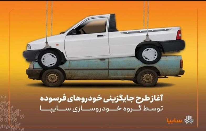 آغاز پیشفروش نقدی سایپا ۱۵۱ از امروز 1 IMG 20250512 170827 338
