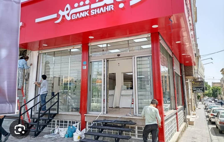 تجلیل اهالی صفادشت از عملکرد بانک شهر 1 IMG 20250601 164544 631