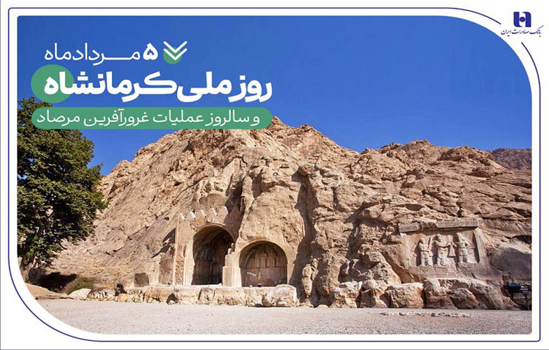 خدمات بانک صادرات ایران در «گهواره تمدن» 1 13287