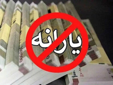 ۹۰۰ هزار خارجنشین هنوز از فهرست یارانه بگیران حذف نشدهاند 2 23143