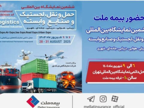 حضور بیمه ملت در ششمین نمایشگاه بینالمللی حملونقل و لجستیک 3 IMG 20250827 221602 229
