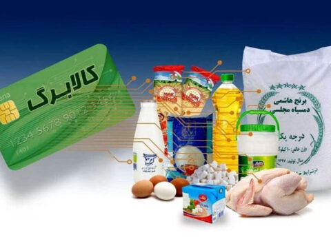 ۲۹ شهریور واریز اعتبار مرحله چهارم کالابرگ برای دهکهای 4تا7 2 23124