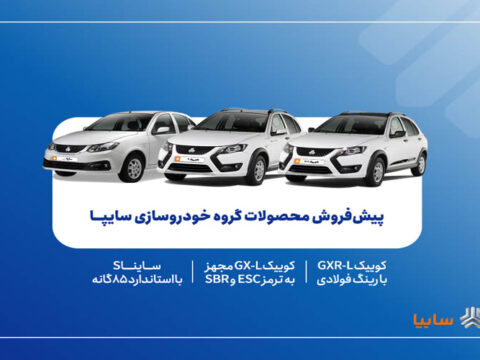 SAIPA Sale 14040705 2
