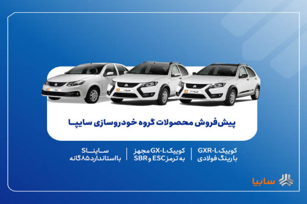 SAIPA Sale 14040705 2