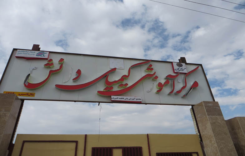 احداث 41 مدرسه کیمیای دانش در مناطق کمبرخوردار کشور از سوی بانک گردشگری 1 1760933546804d70o2852mnab99mali6mee610i