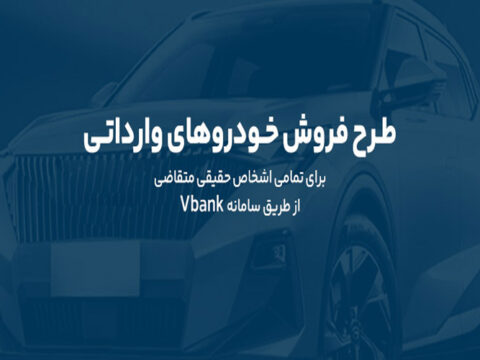 حساب وکالتی بانک گردشگری برای ثبتنام پیشفروش خودروی وارداتی-آبان1404 2 32187 1