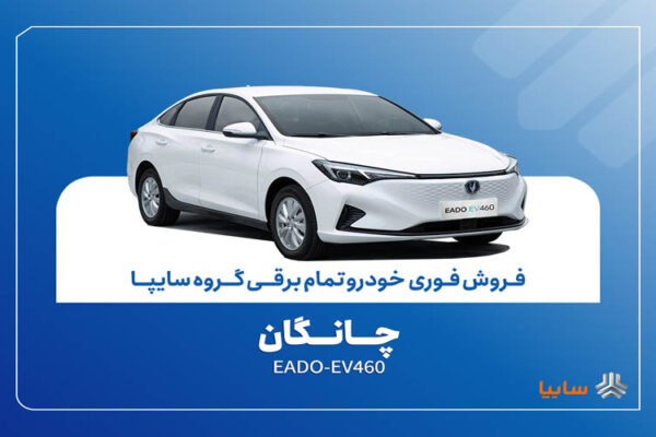 EADO EV460 Sale