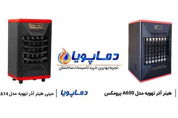 چرا هیتر آذر تهویه بهترین انتخاب برای گرمایش کارگاه‌ها و سالن‌هاست؟