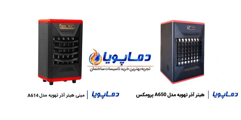 چرا هیتر آذر تهویه بهترین انتخاب برای گرمایش کارگاهها و سالنهاست؟ 1 چرا هیتر آذر تهویه بهترین انتخاب برای گرمایش کارگاهها و سالنهاست؟