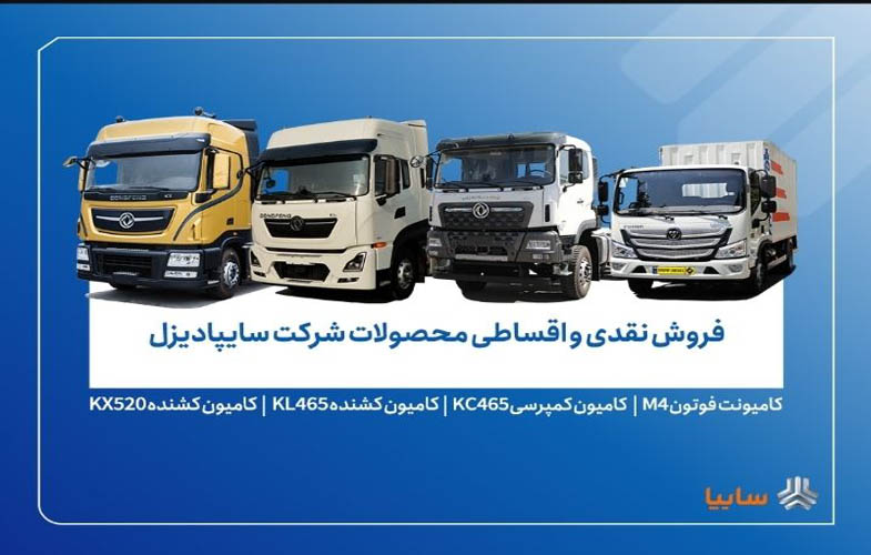 فروش محدود محصولات سایپادیزل از ۷ آبان/ لینک ثبتنام 1 IMG 20251028 113808 642