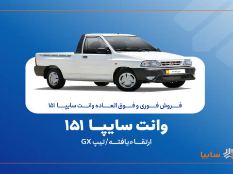SAIPA151 14040720