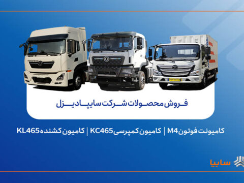 SAIPADiesel Sale 14040710