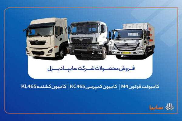 SAIPADiesel Sale 14040710
