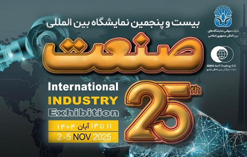 بیستوپنجمین نمایشگاه صنعت با حضور پررنگ شرکتهای داخلی و خارجی برگزار میشود 1 Saneat 14040811 1