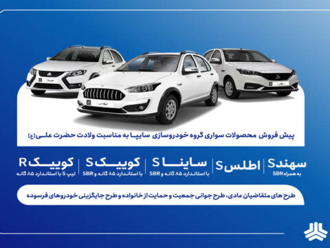 Froush SAIPA 14041014