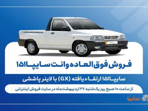 SAIPA151 14050227 393968