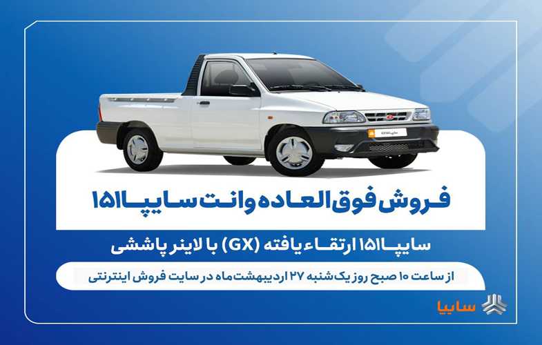 SAIPA151 14050227 393968