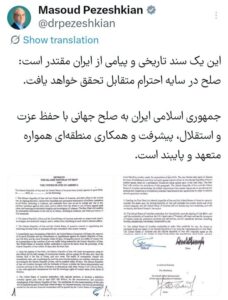 پزشکیان: این یک سند تاریخی و پیامی از ایران مقتدر است 2 63869442