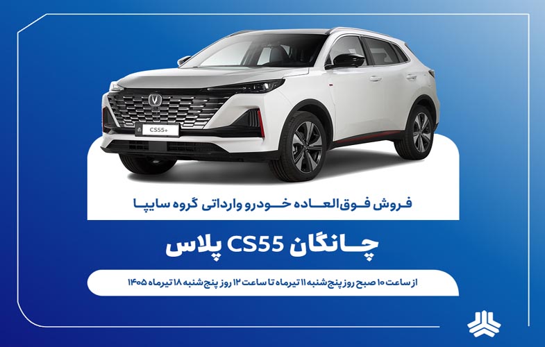 CS55 Plus 14050411