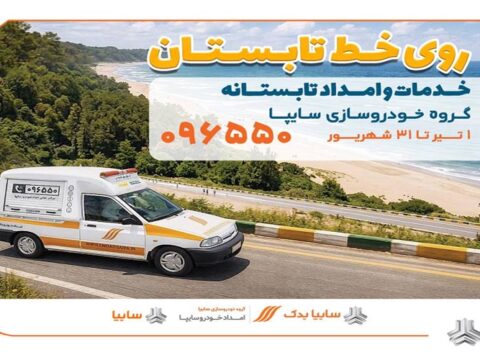 Emdad SAIPA