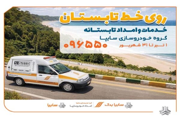 Emdad SAIPA