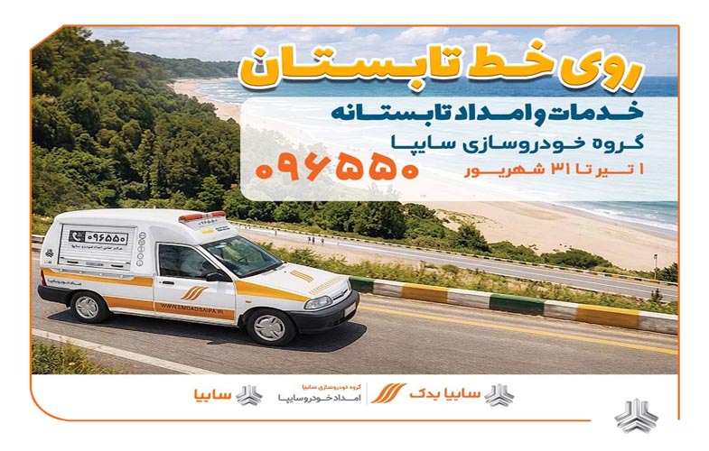 Emdad SAIPA
