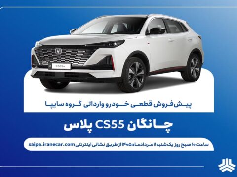 SAIPA CS55 Plus 14050511
