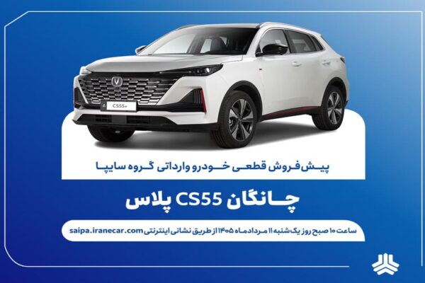 SAIPA CS55 Plus 14050511
