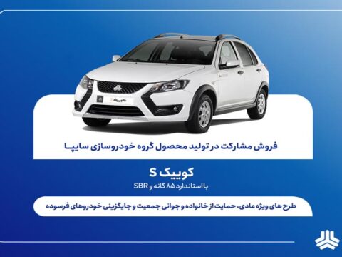 SAIPA QUIK 14050517