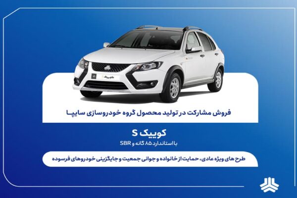 SAIPA QUIK 14050517