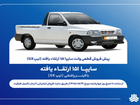 SAIPA 151 14050528